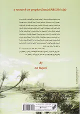 پژوهشی در زندگانی دانیال نبی